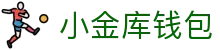 小金库钱包官网 - 首页